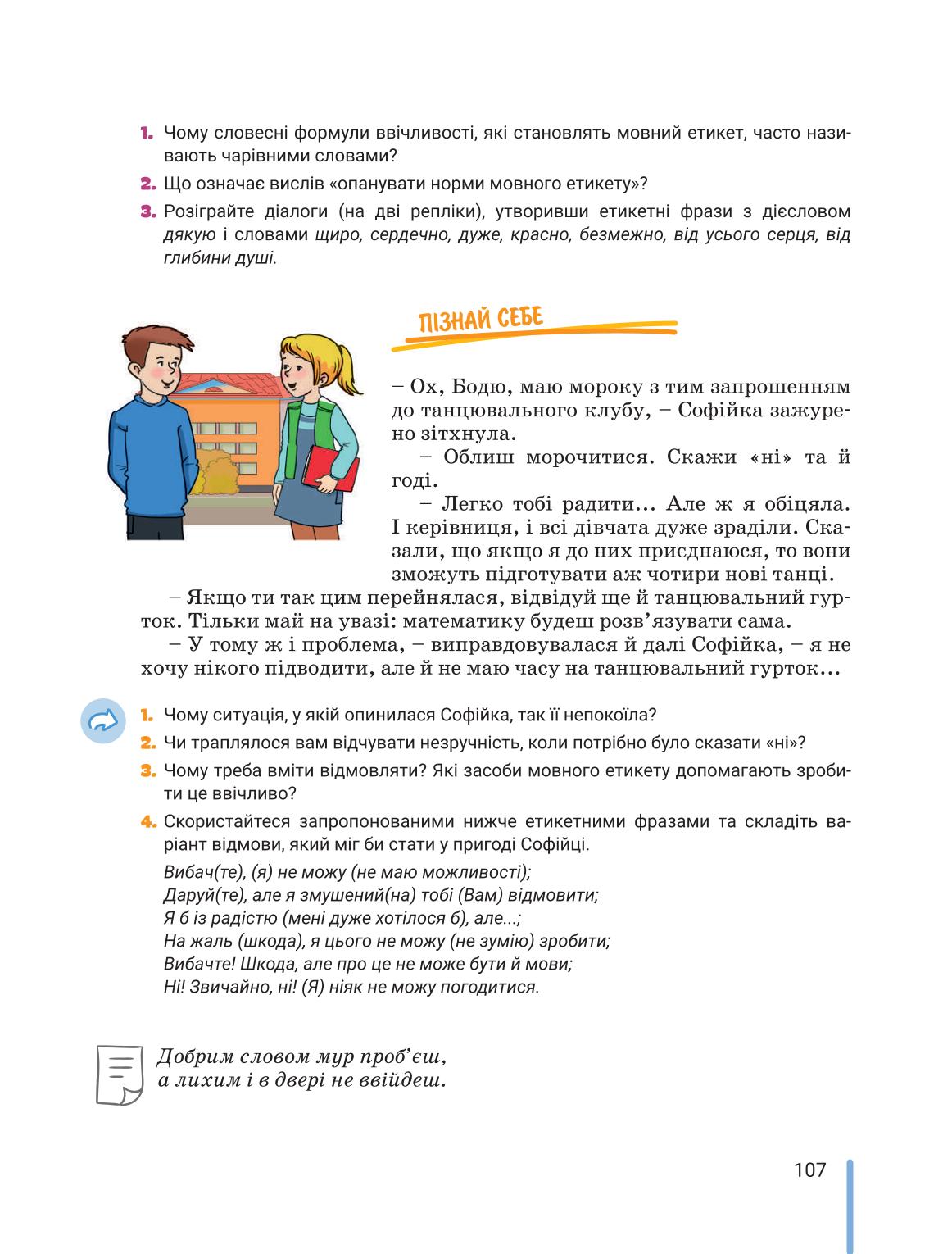 Мініатюра 107