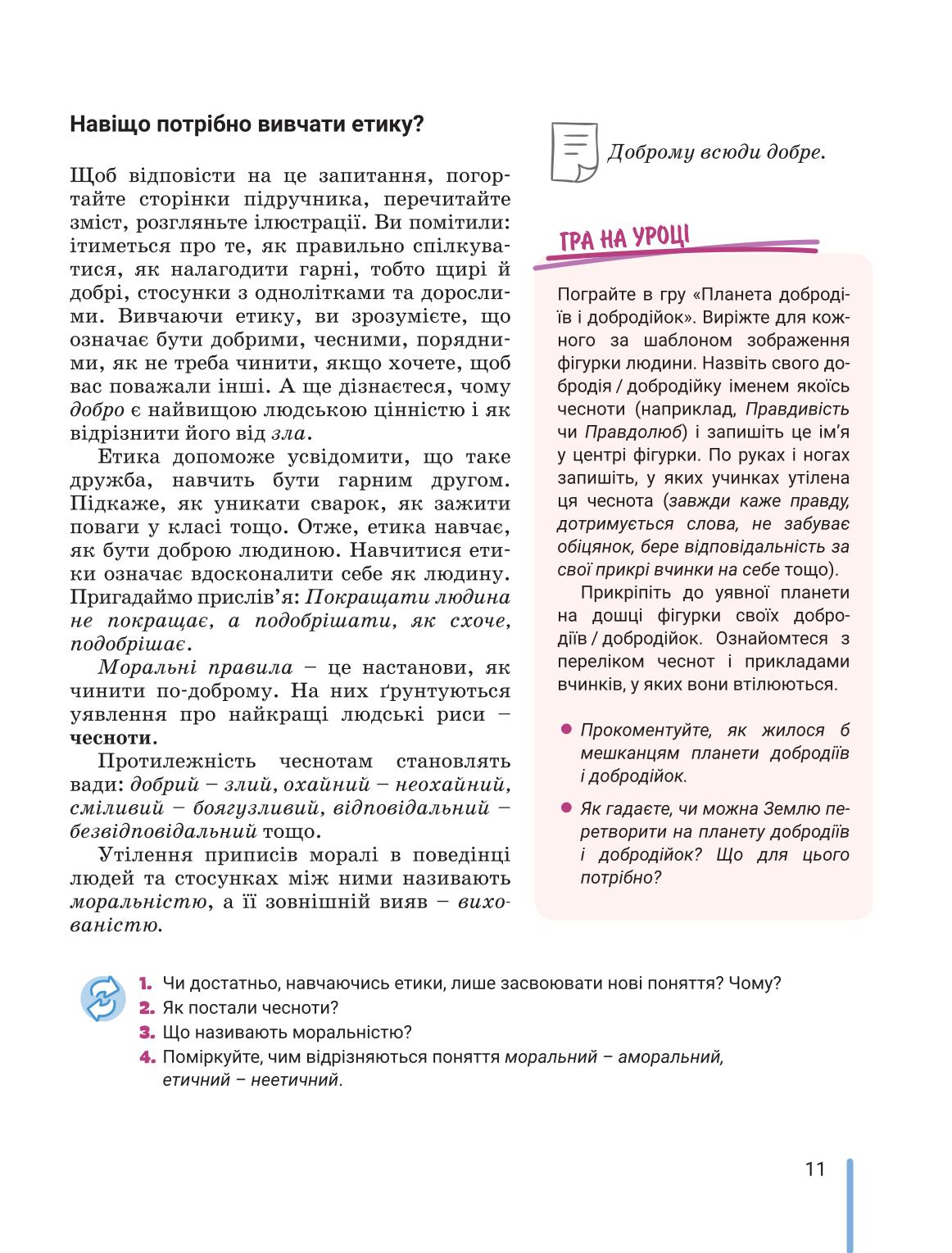 Мініатюра 11