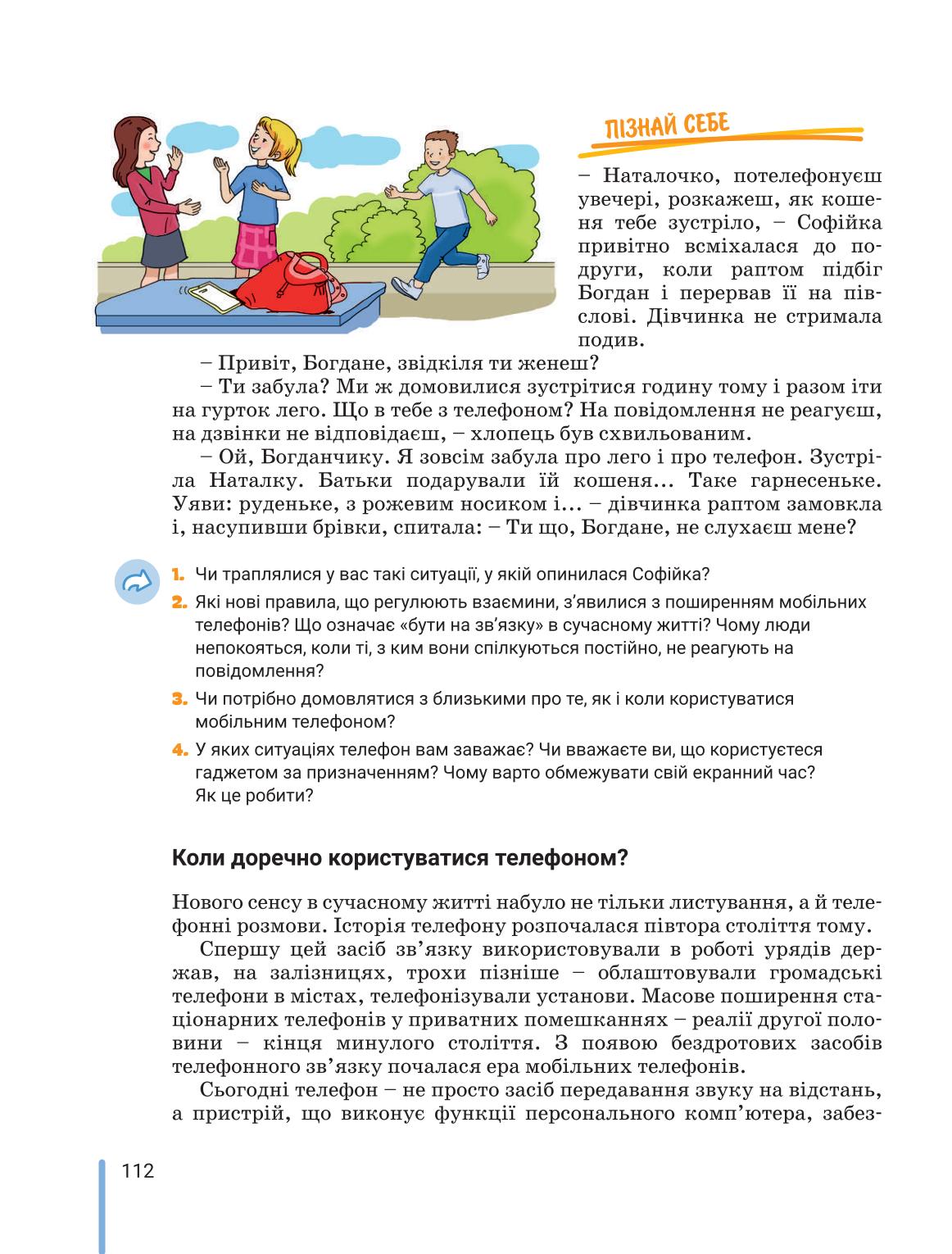 Мініатюра 112