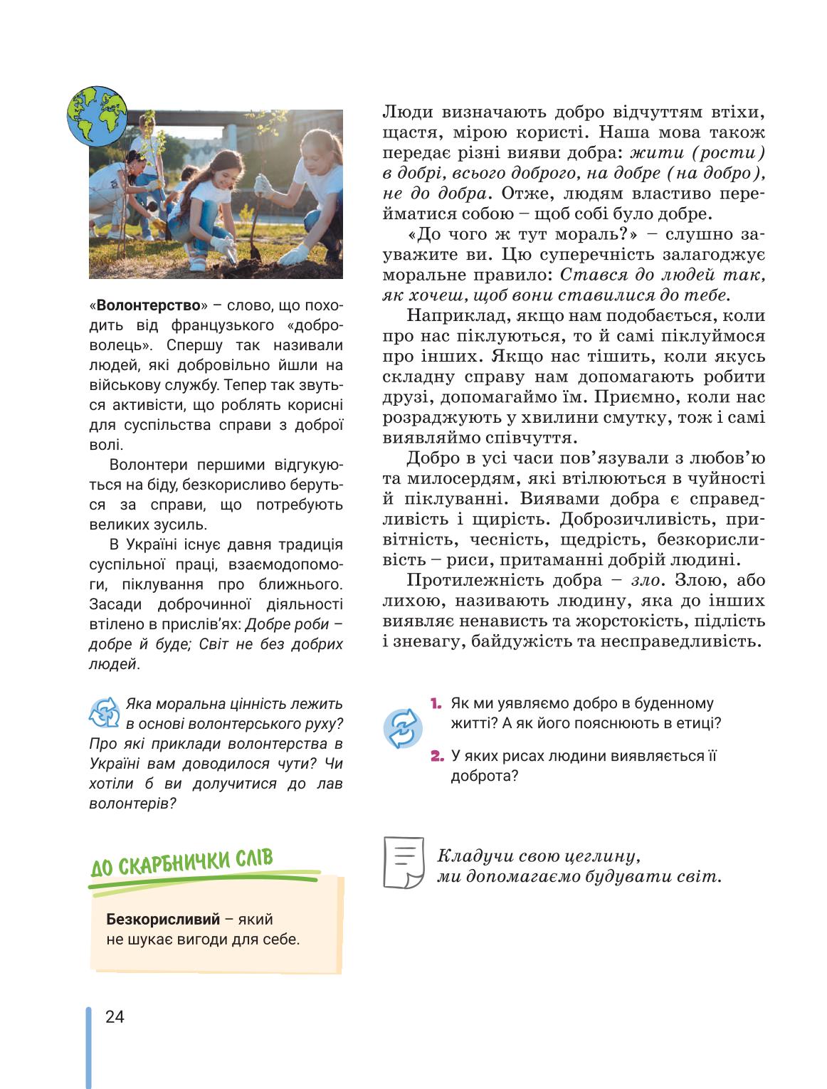 Мініатюра 24