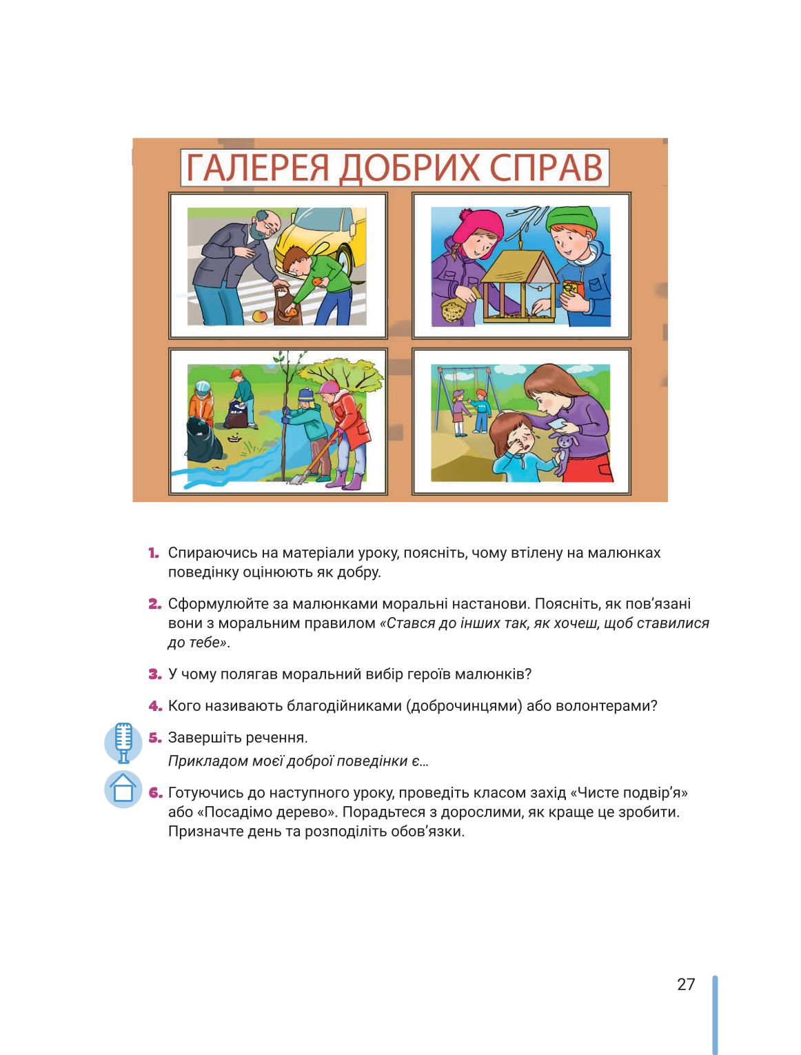 Мініатюра 27