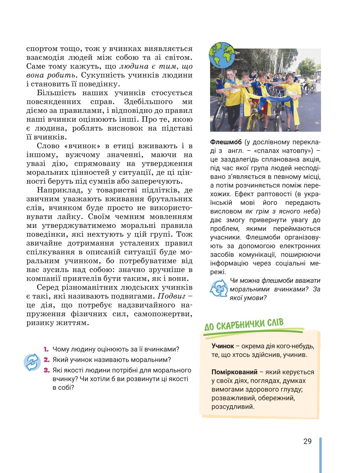 Мініатюра 29