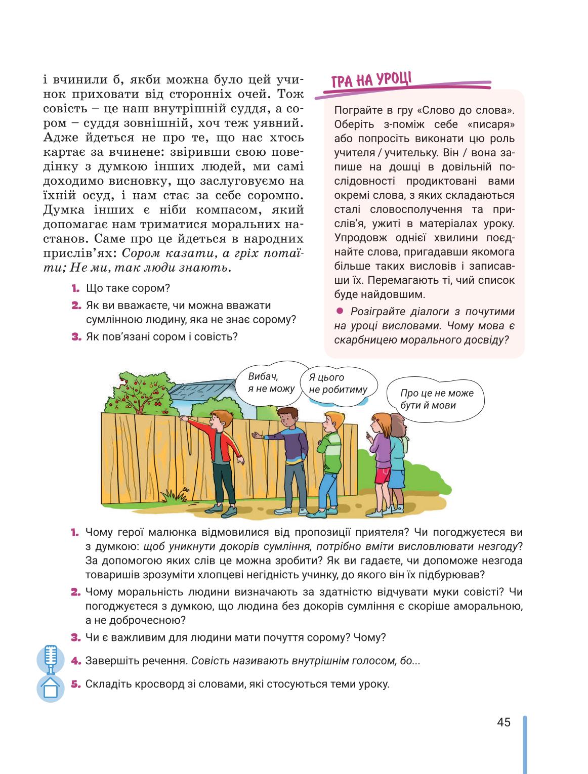 Мініатюра 45