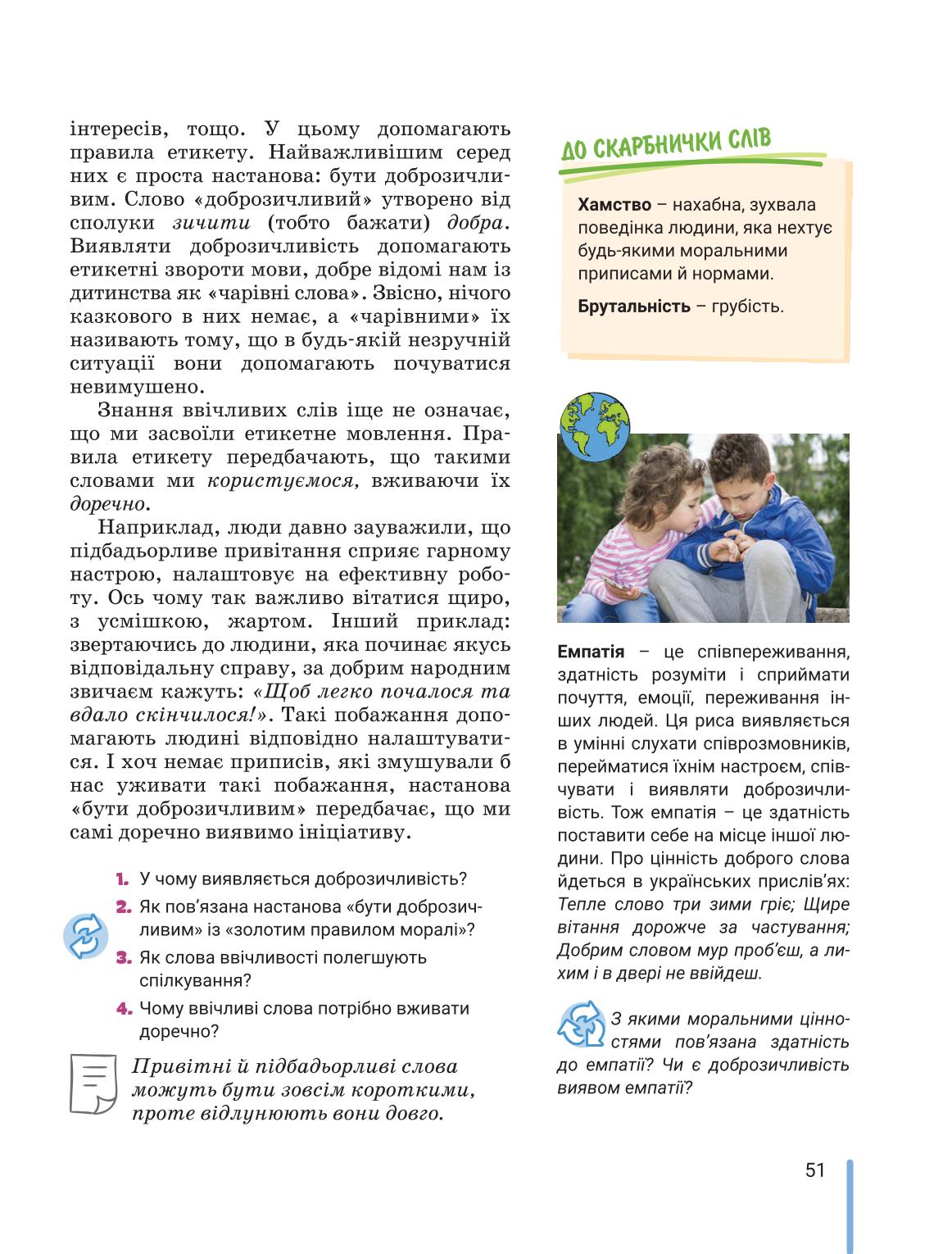 Мініатюра 51
