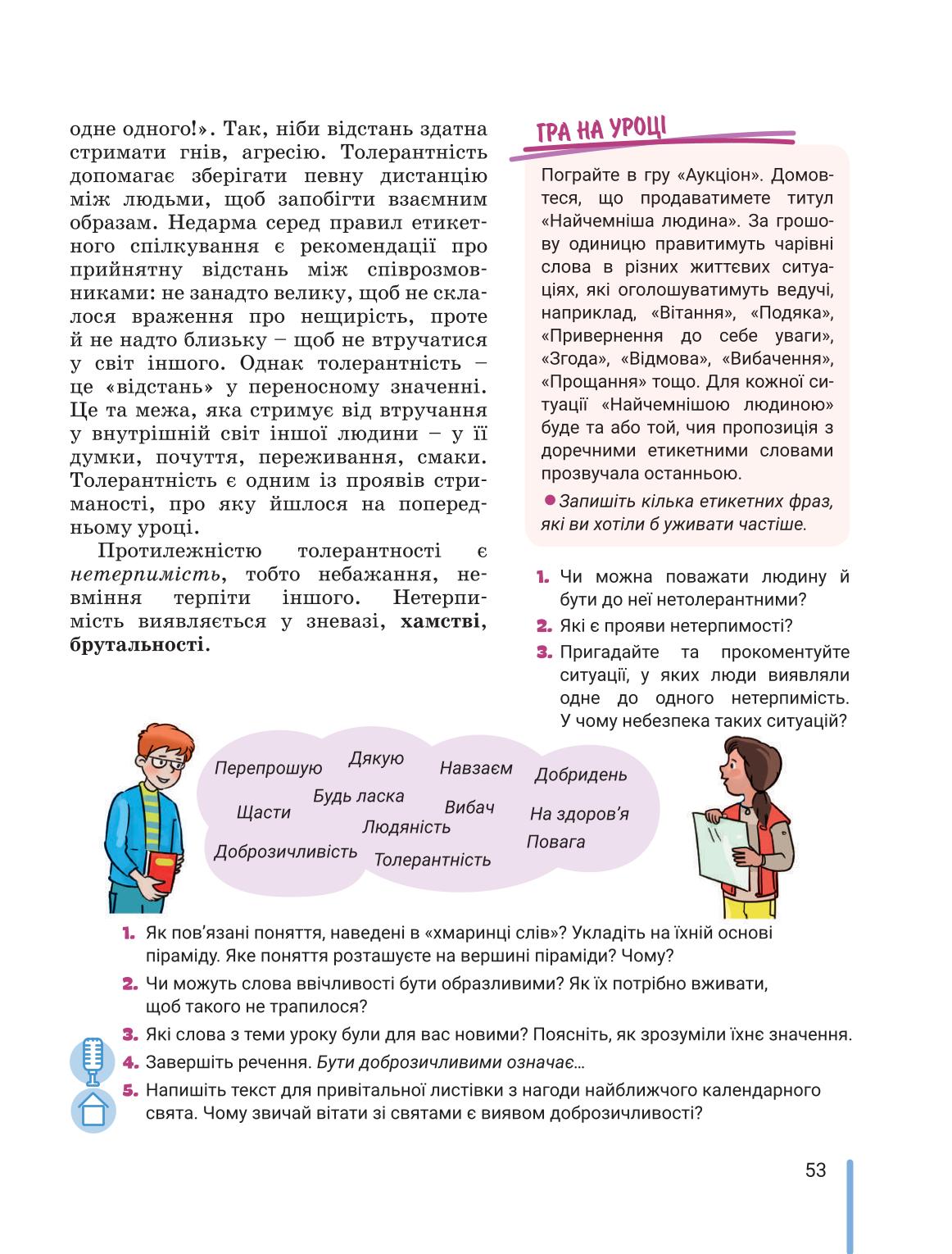 Мініатюра 53