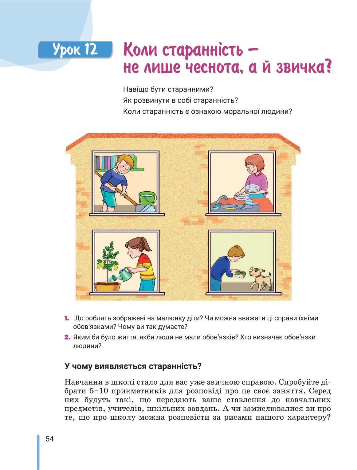 Мініатюра 54