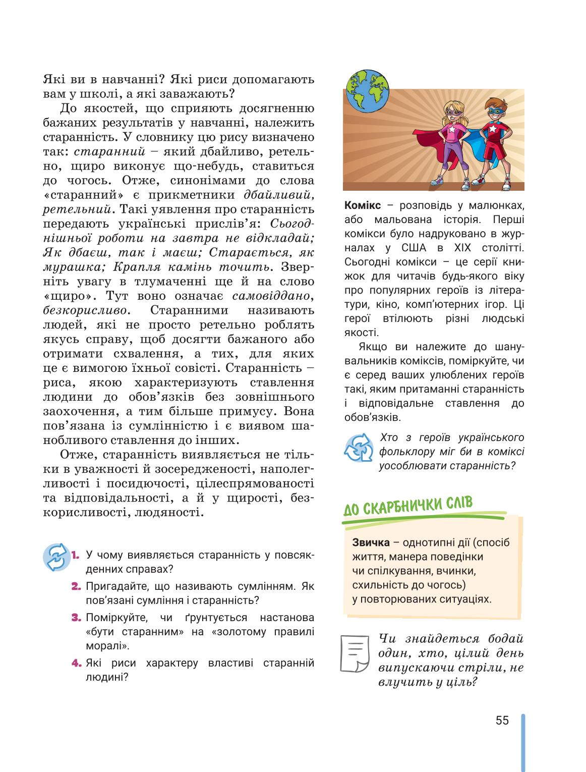 Мініатюра 55