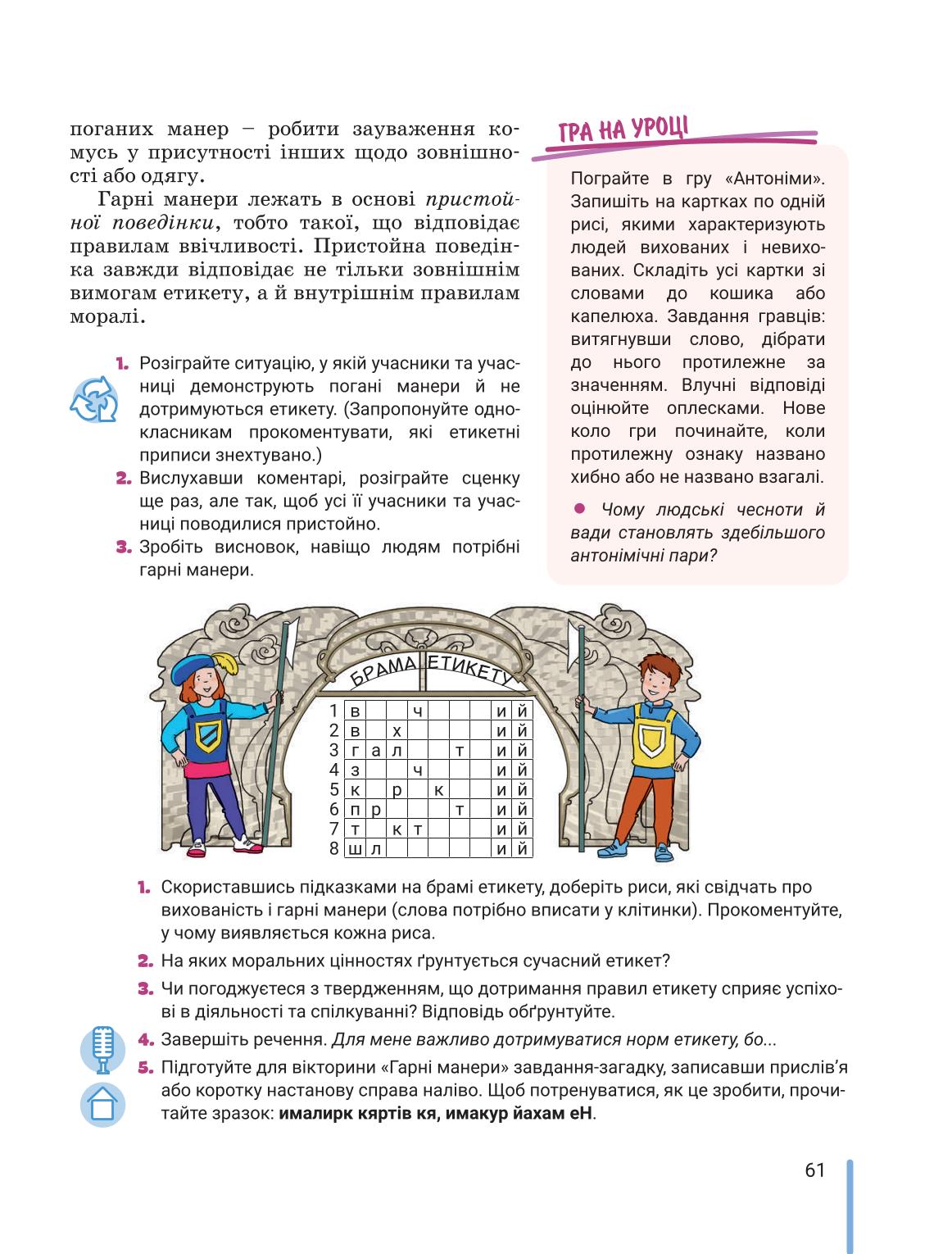 Мініатюра 61