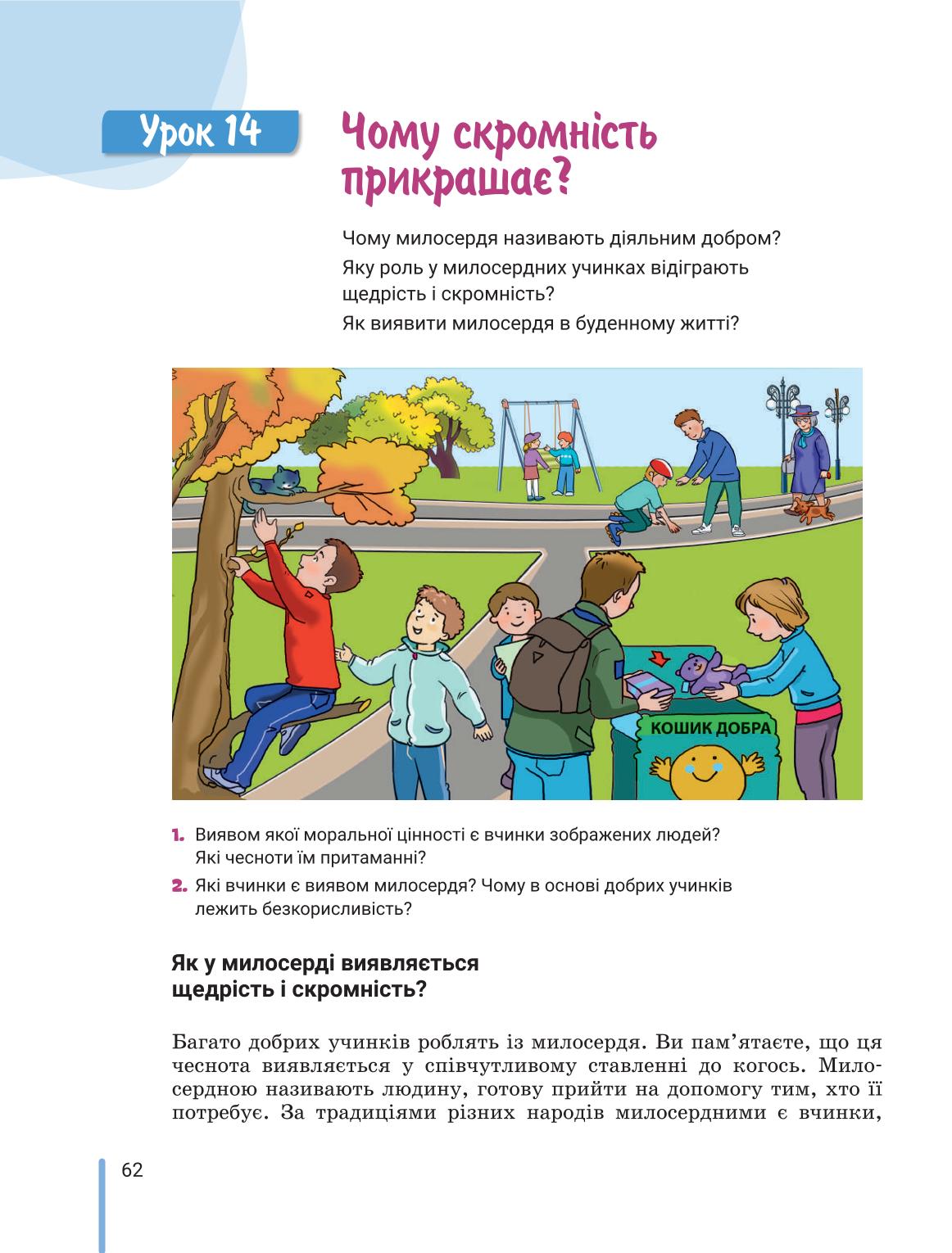 Мініатюра 62