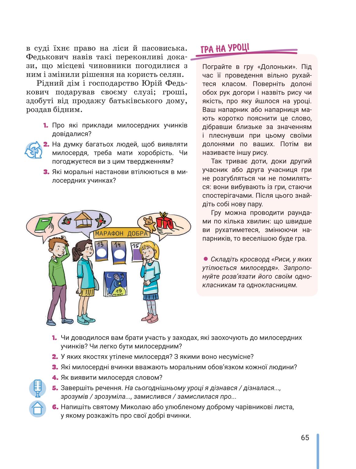 Мініатюра 65