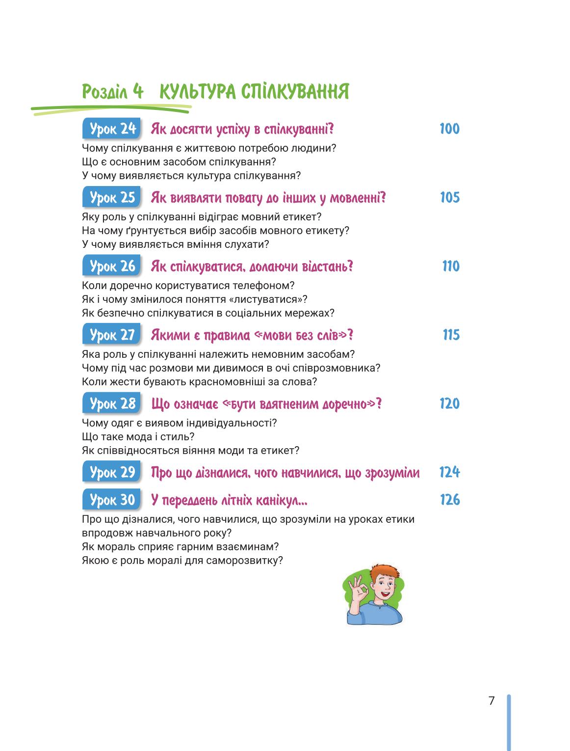 Мініатюра 7