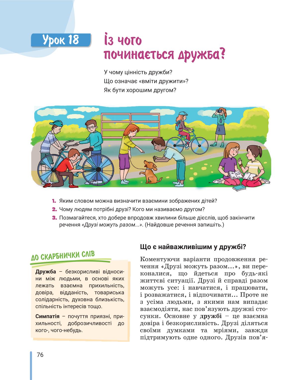 Мініатюра 76
