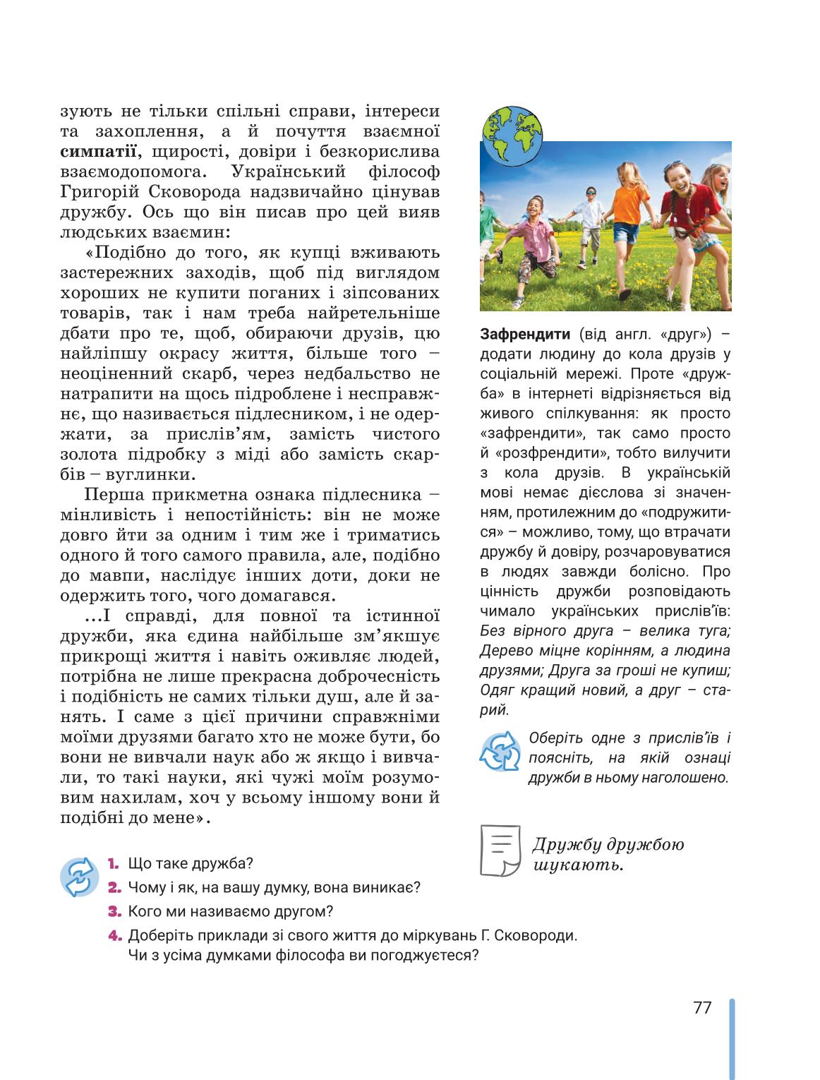 Мініатюра 77
