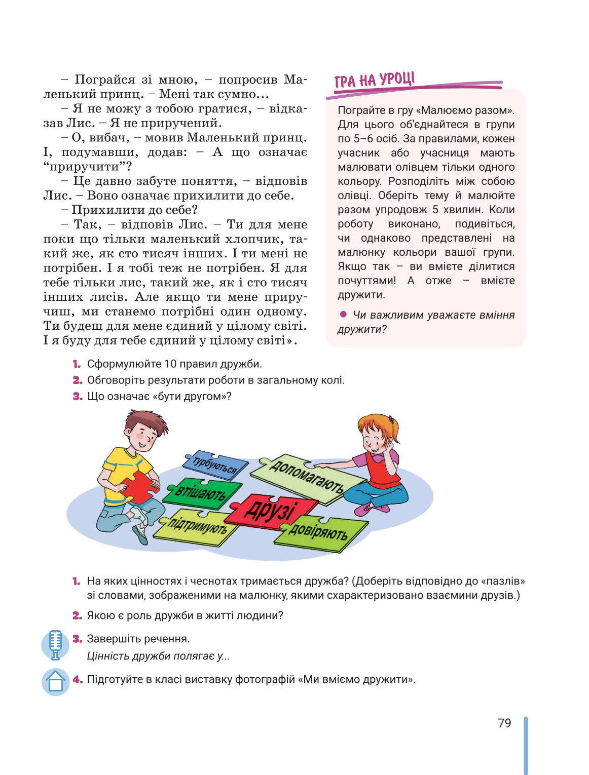 Мініатюра 79