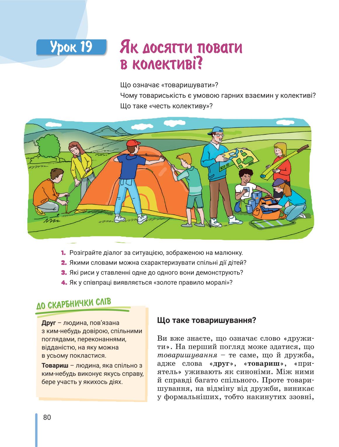 Мініатюра 80