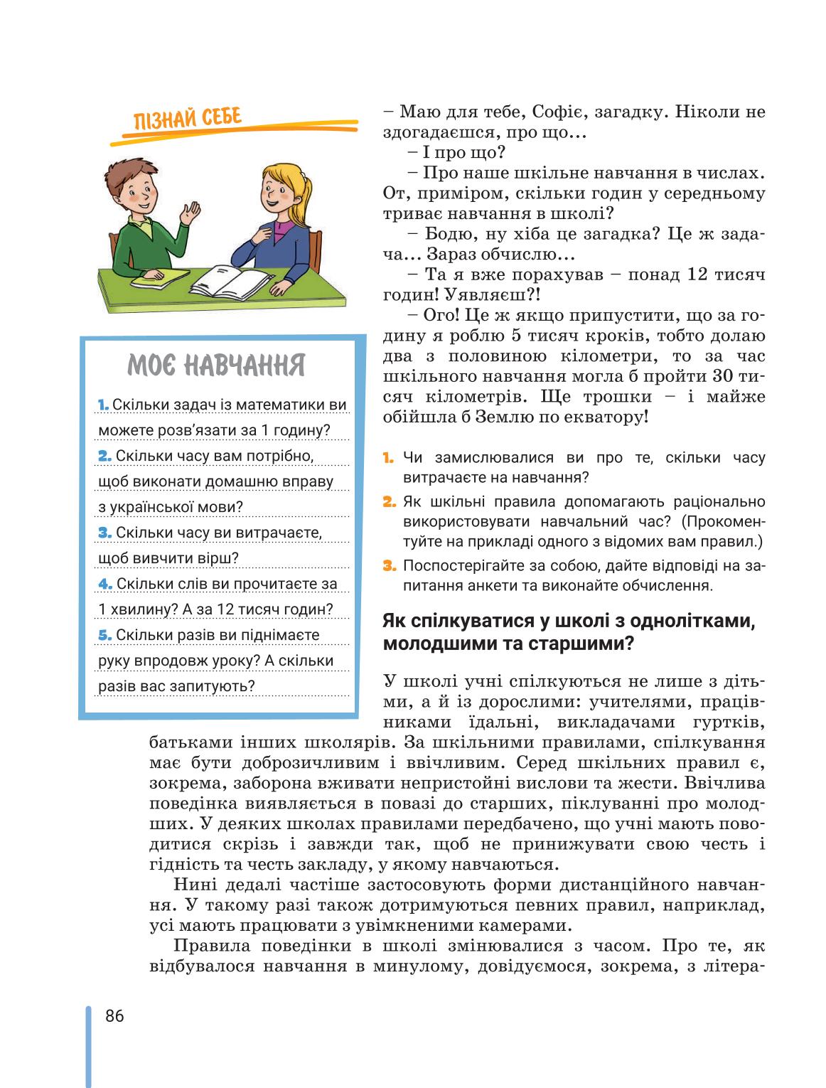 Мініатюра 86