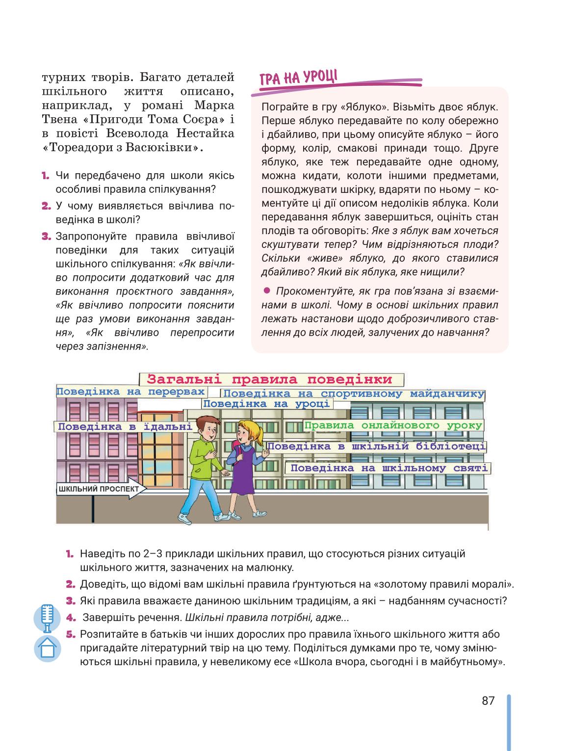 Мініатюра 87