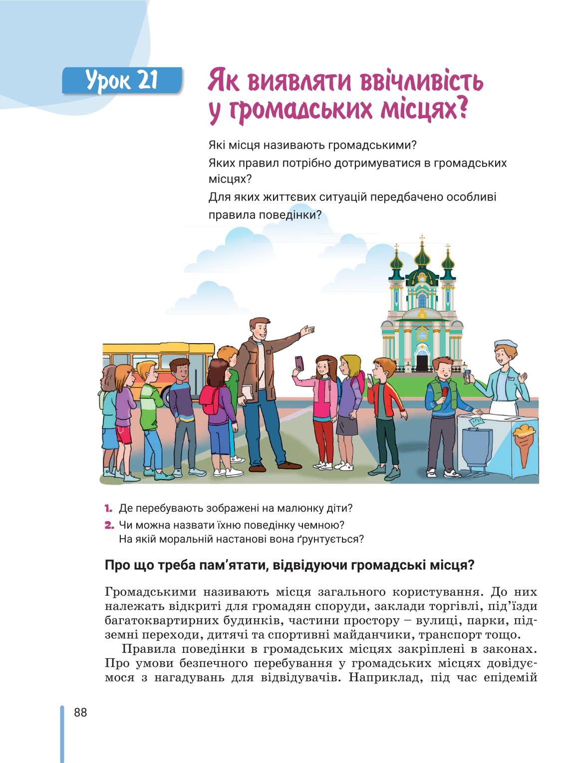 Мініатюра 88