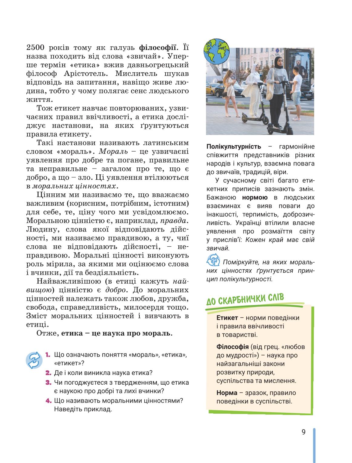 Мініатюра 9