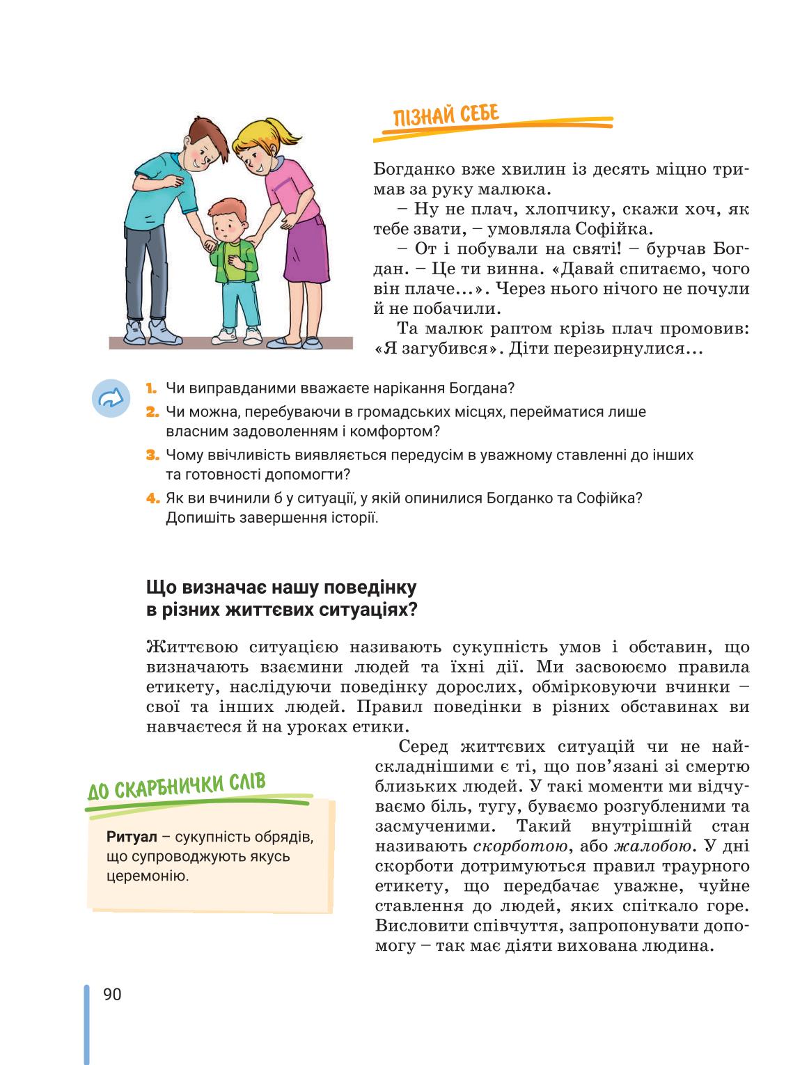 Мініатюра 90