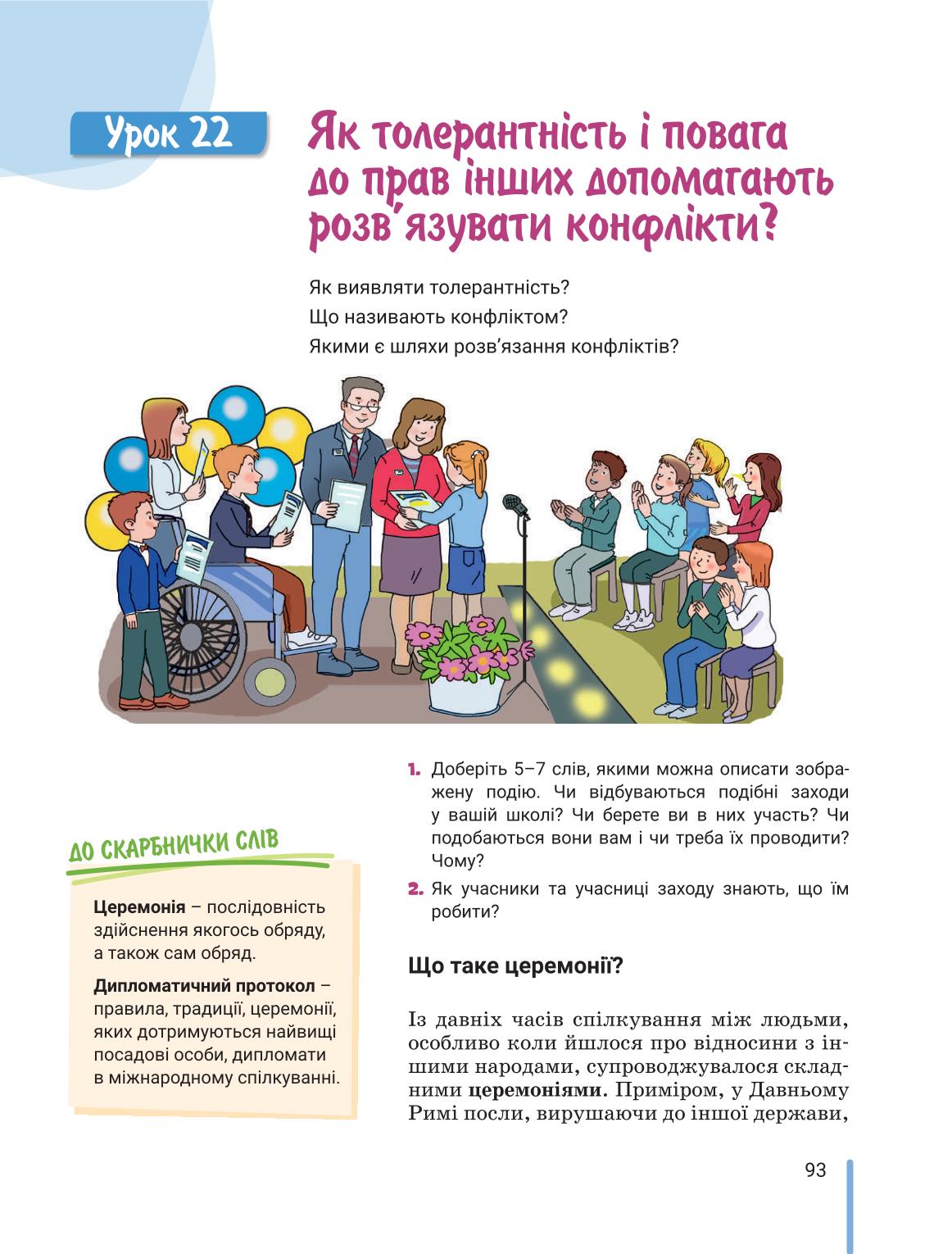 Мініатюра 93