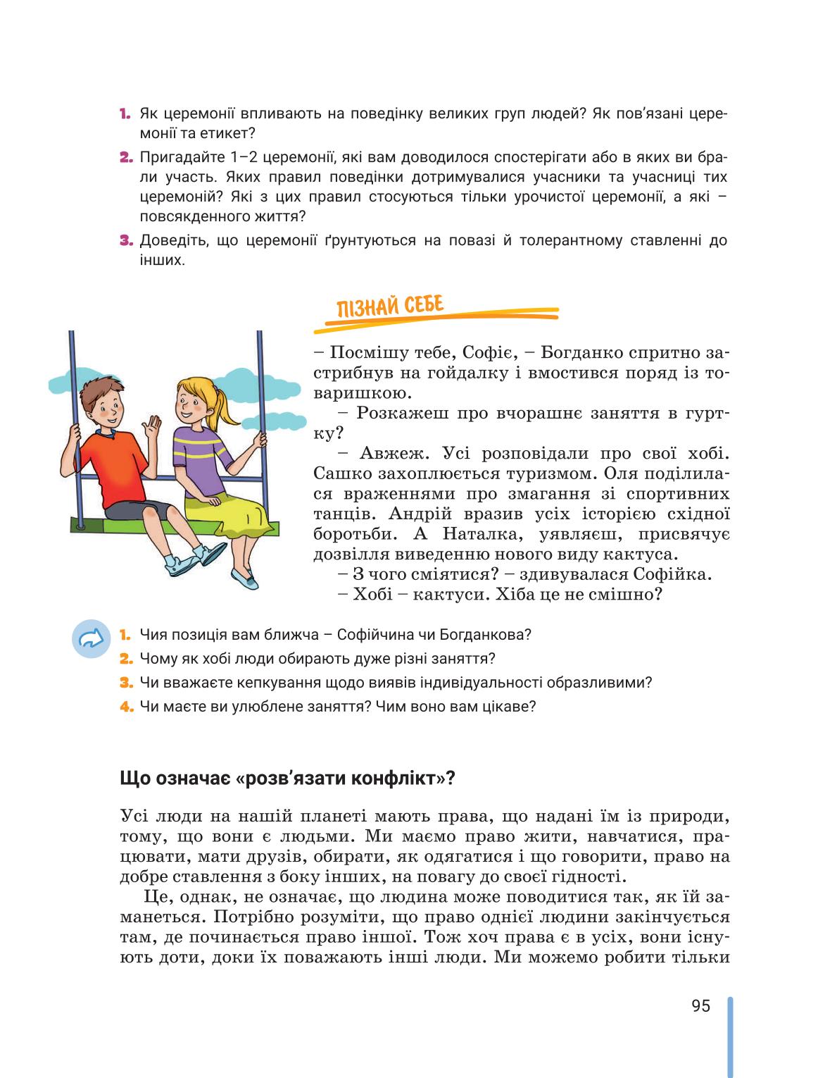 Мініатюра 95