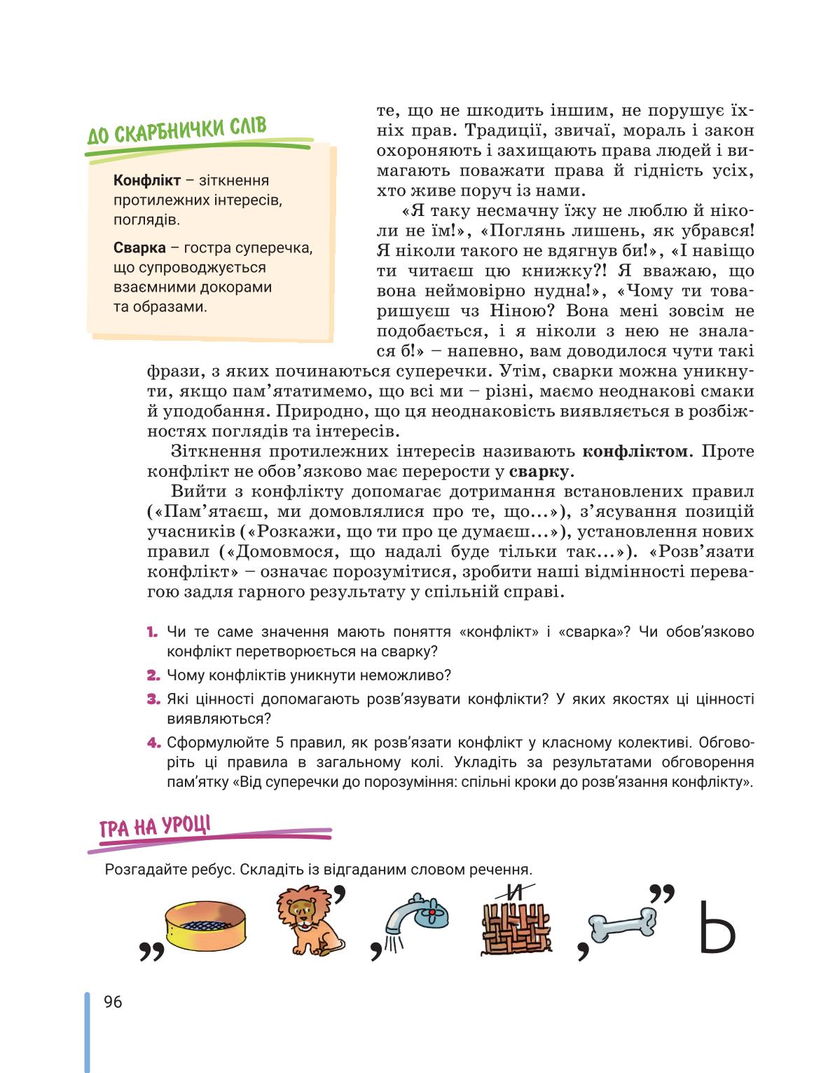 Мініатюра 96