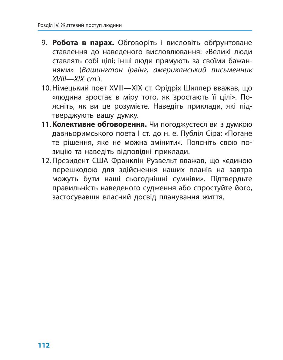 Мініатюра 112