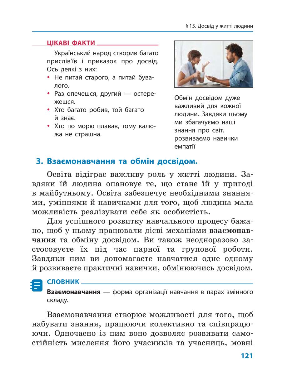 Мініатюра 121