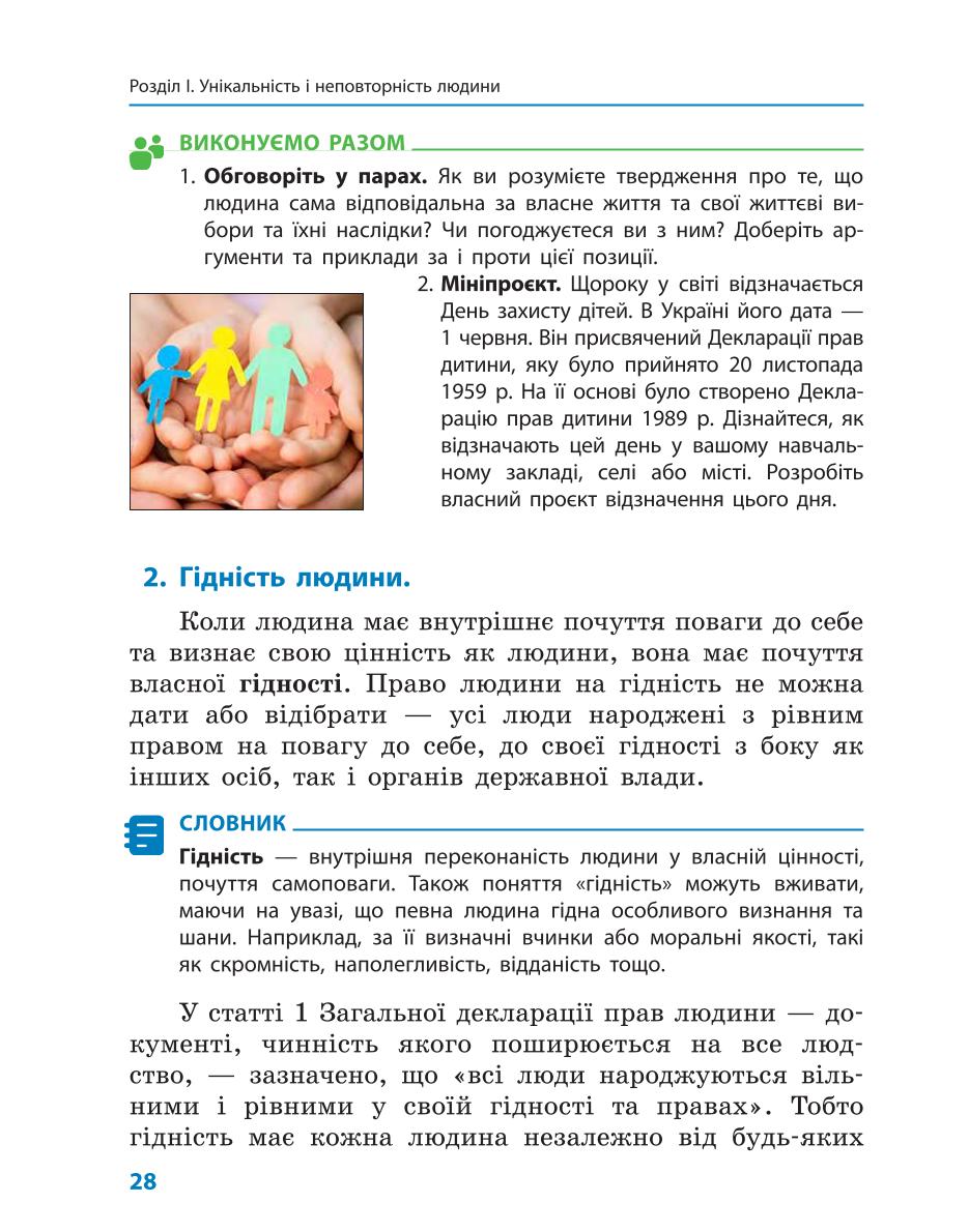 Мініатюра 28
