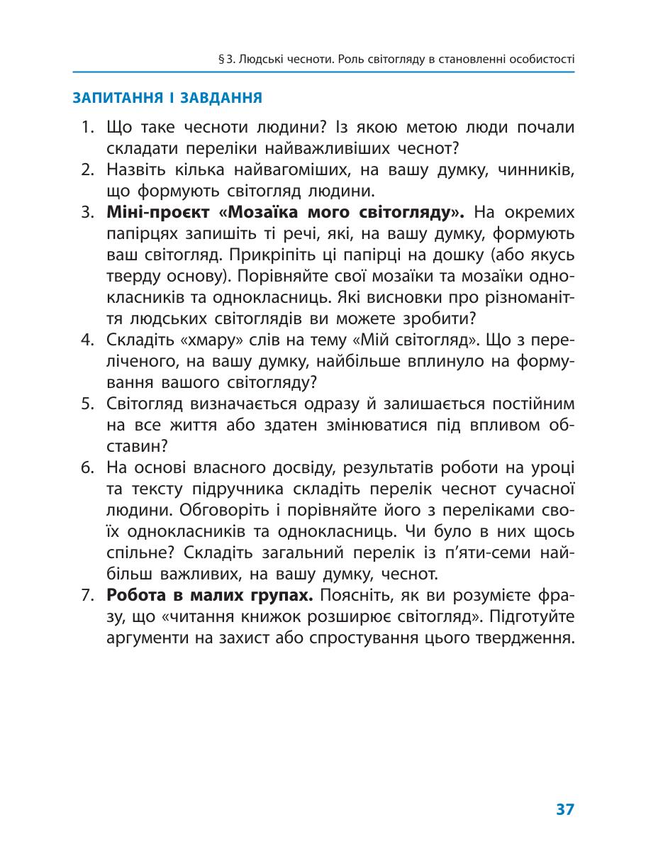 Мініатюра 37