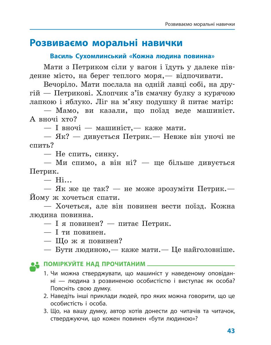 Мініатюра 43