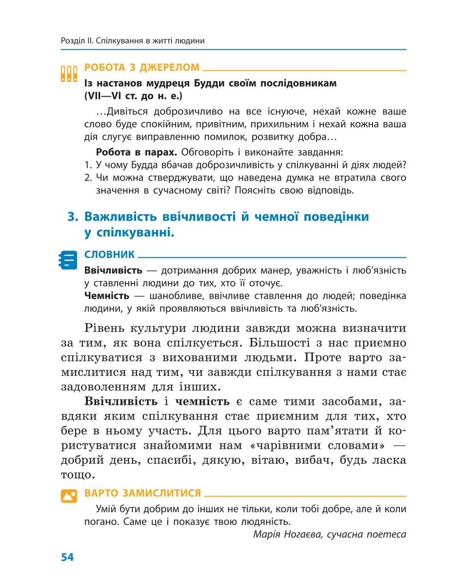 Мініатюра 54