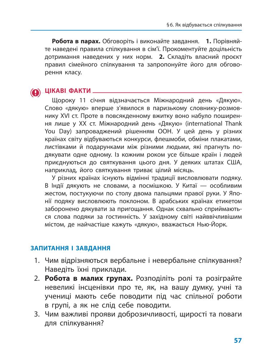Мініатюра 57