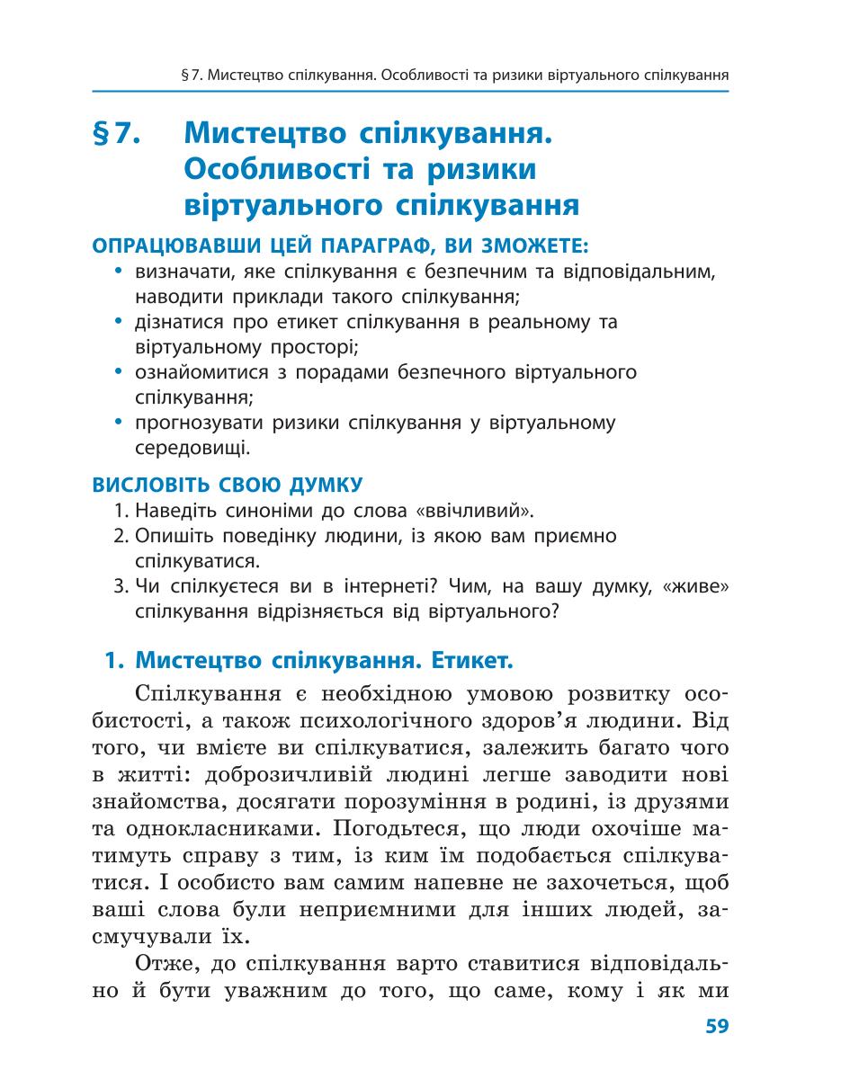 Мініатюра 59