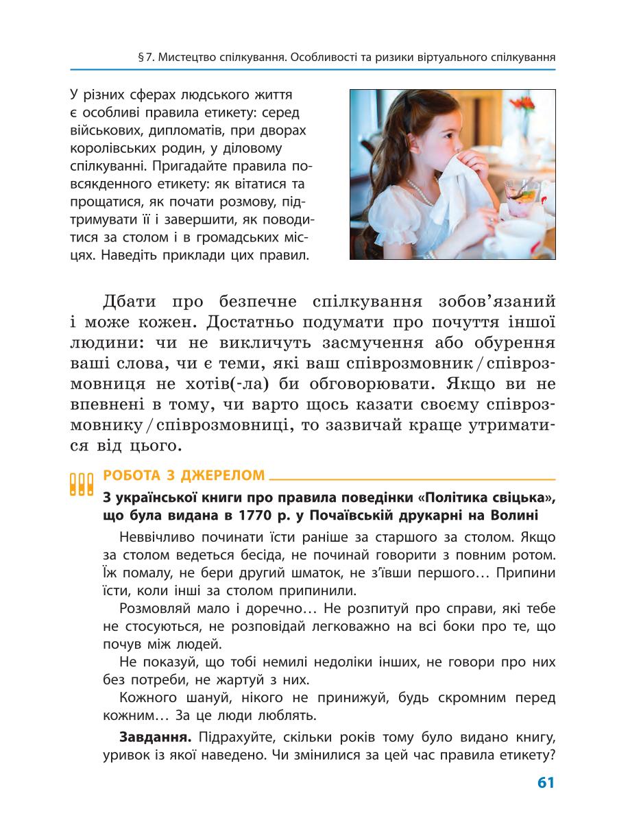 Мініатюра 61