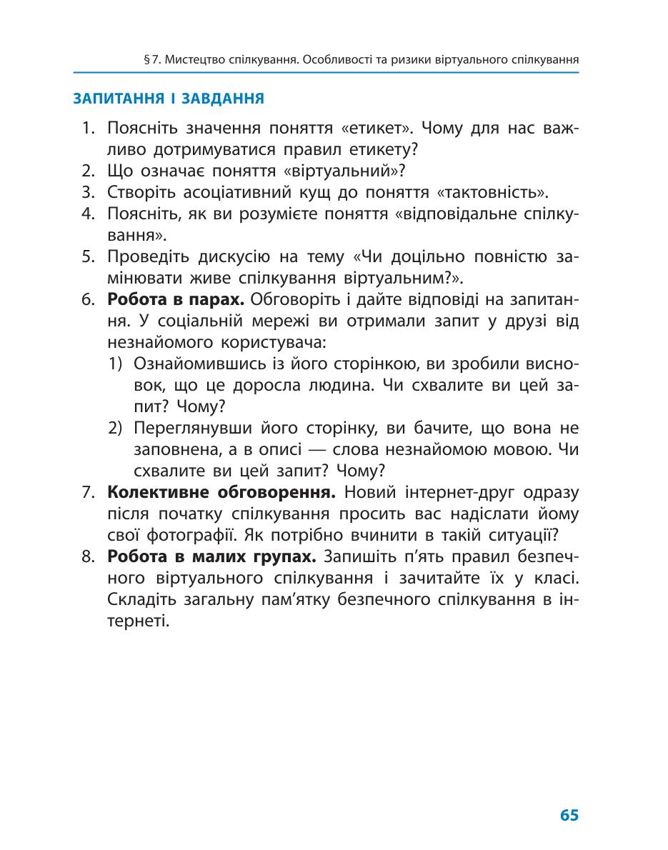 Мініатюра 65