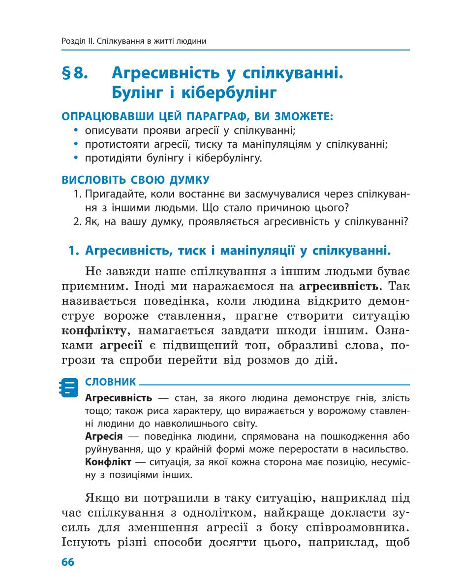 Мініатюра 66