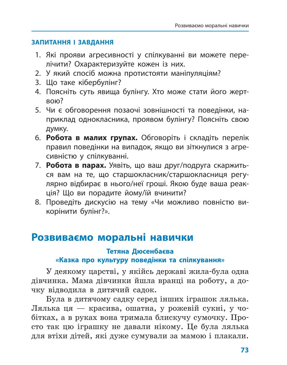 Мініатюра 73
