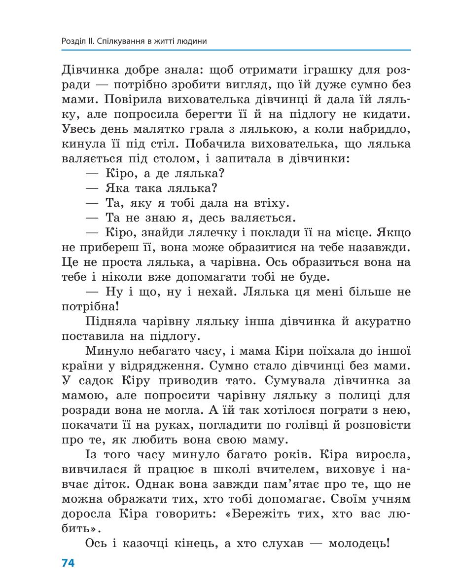 Мініатюра 74