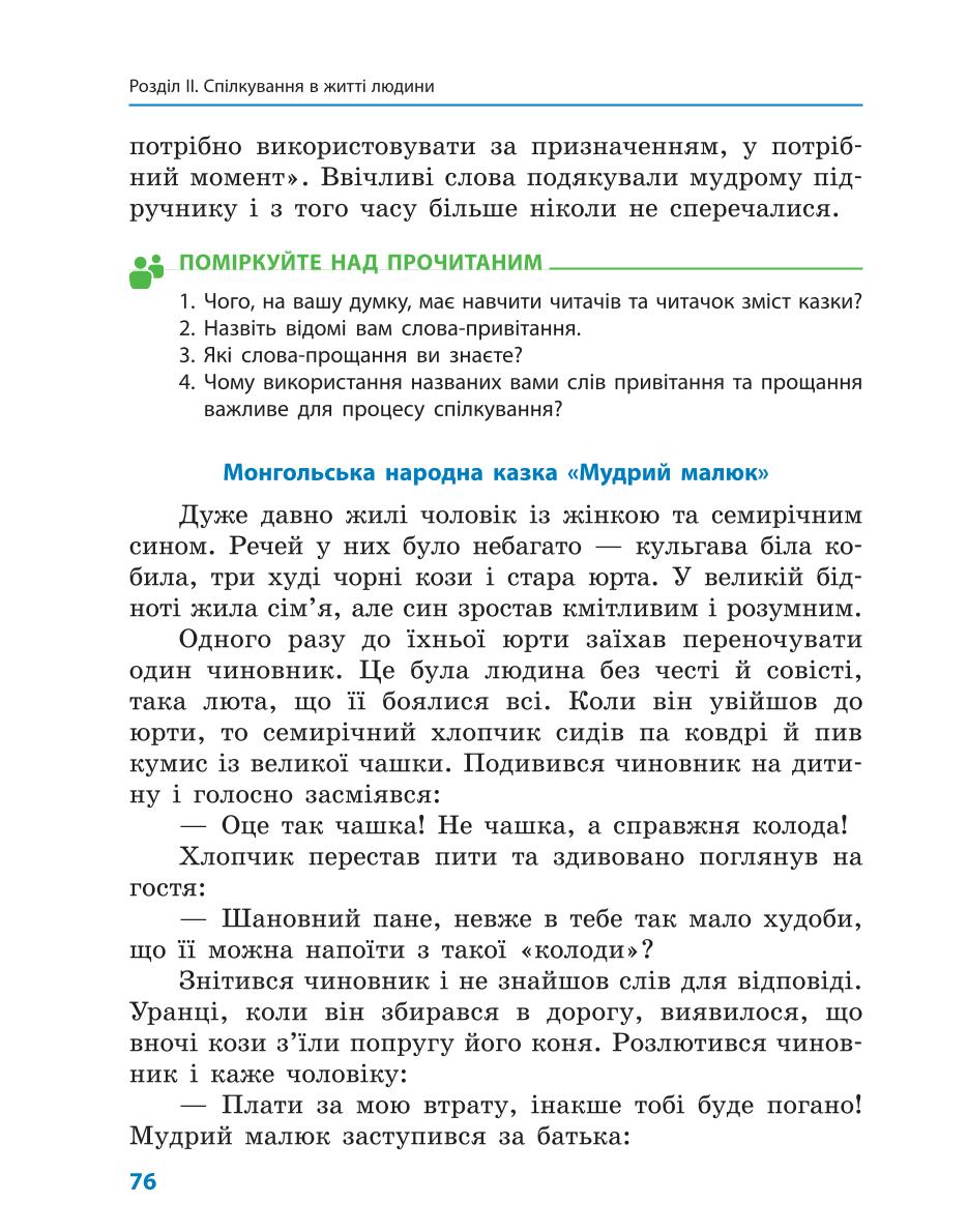 Мініатюра 76