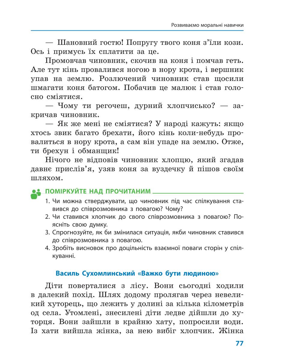 Мініатюра 77