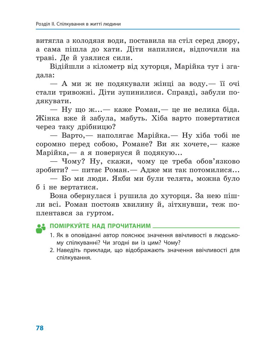 Мініатюра 78