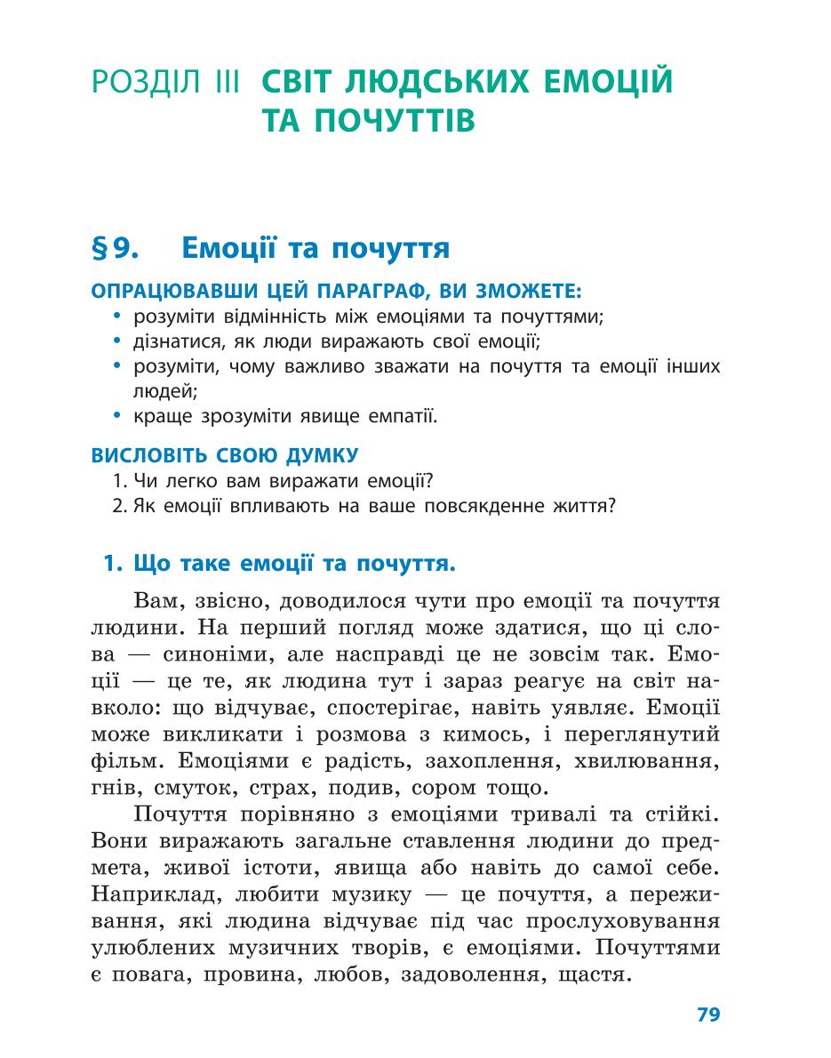 Мініатюра 79