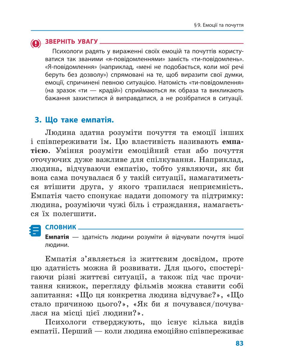 Мініатюра 83