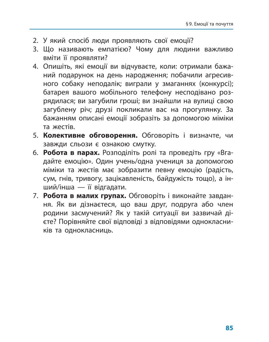 Мініатюра 85