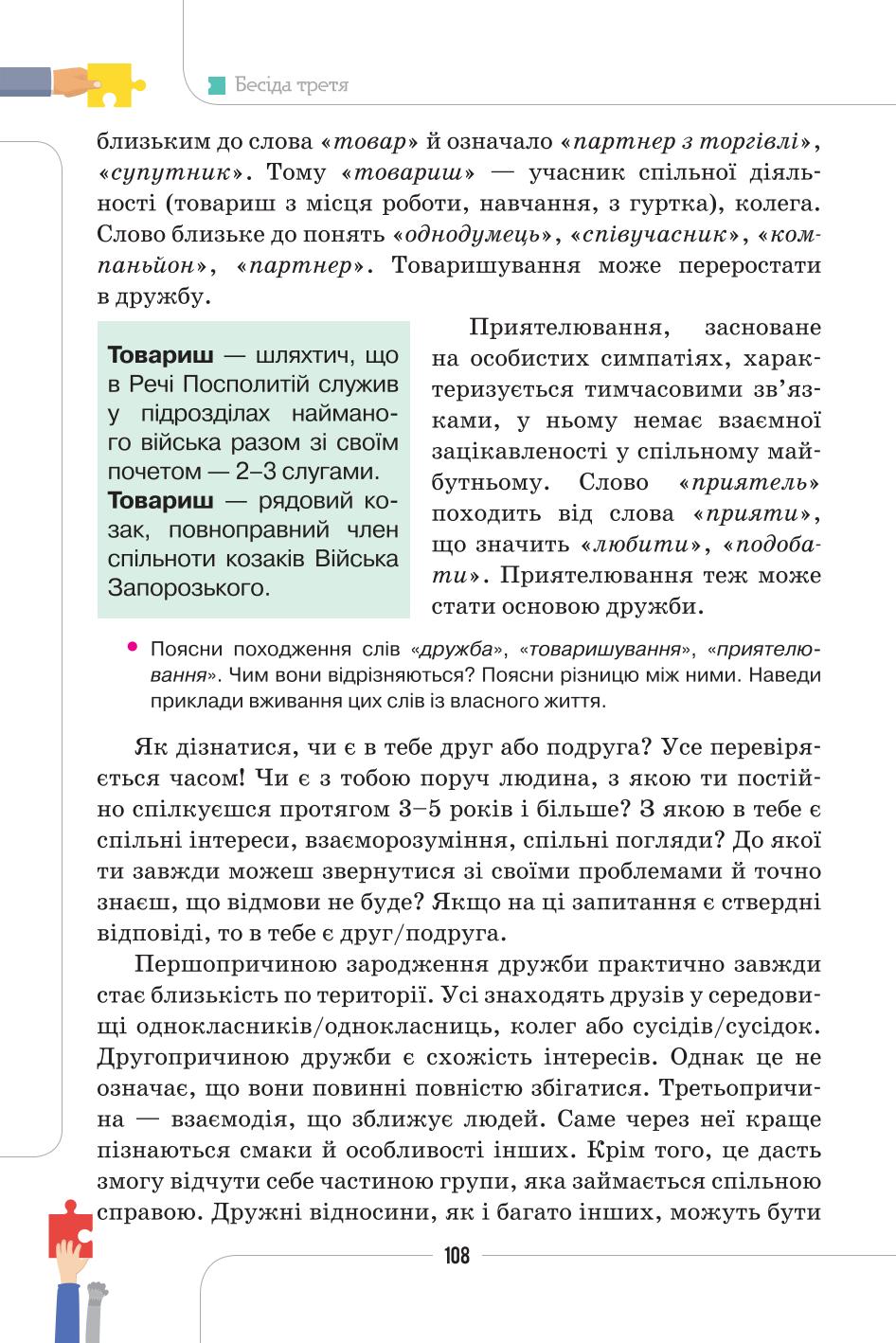 Мініатюра 108