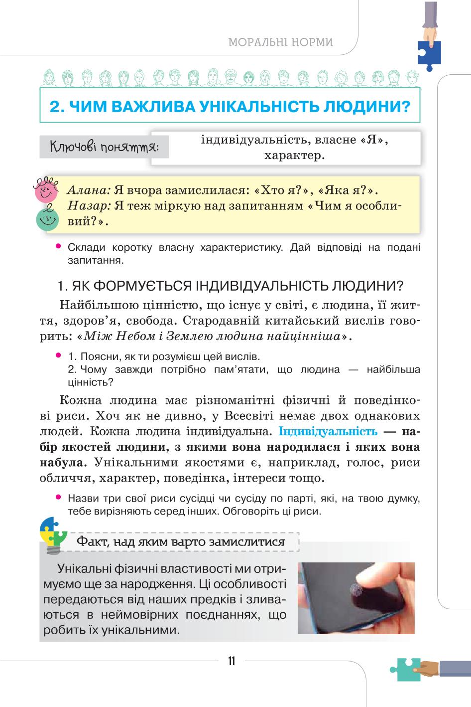 Мініатюра 11