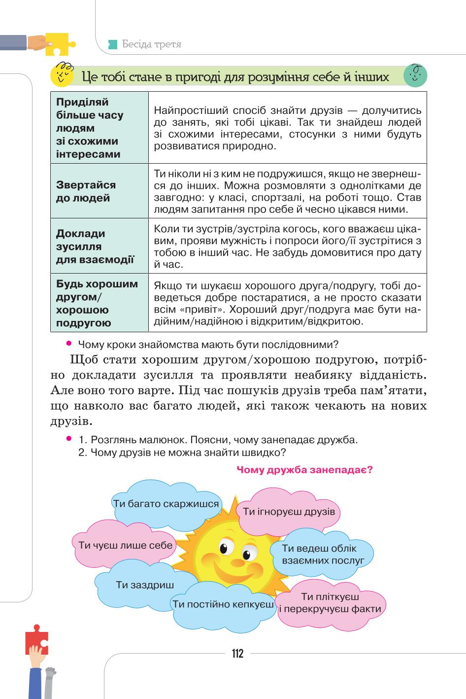 Мініатюра 112
