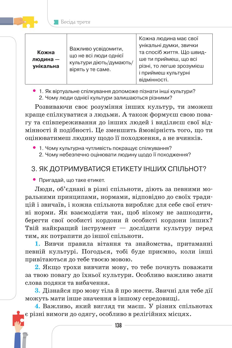 Мініатюра 138
